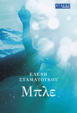 Μπλε -