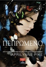 Πεπρωμένο -