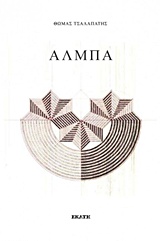 Άλμπα -