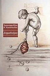 Σημαδούρες -