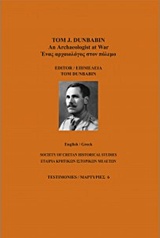 Ένας αρχαιολόγος στον πόλεμο -