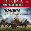 Πολωνία 1939 - Ο πρώτος κεραυνοβόλος πόλεμος της Wehrmacht