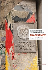 Αναβρασμός -