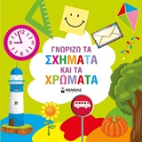 Γνωρίζω τα σχήματα και τα χρώματα -
