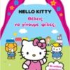 Hello Kitty: Θέλεις να γίνουμε φίλες; -