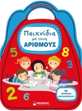 Παιχνίδια με τους αριθμούς -