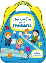 Παιχνίδια με τα γράμματα -
