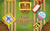 Είμαι εξερευνητής -