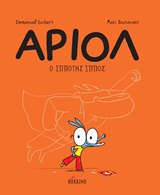 Αριόλ: Ο ιππότης ίππος -