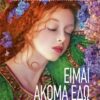 Είμαι ακόμα εδώ -