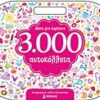 Μόνο για κορίτσια 3.000 αυτοκόλλητα -