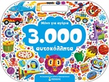 Μόνο για αγόρια 3.000 αυτοκόλλητα -
