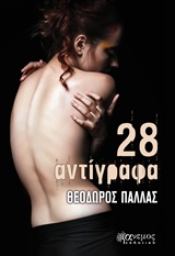 28 αντίγραφα -