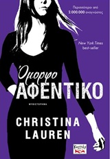 Όμορφο αφεντικό -