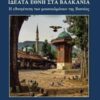 Ιδεατά έθνη στα Βαλκάνια - Η εθνογένεση των μουσουλμάνων της Βοσνίας