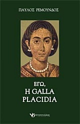 Εγώ, η Galla Placidia -