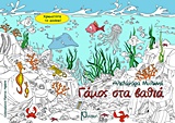Γάμος στα βαθιά -