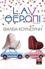 L.A.V. Θέραπι -