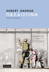Παλαιστίνη -