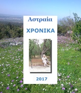 Χρονικά - Το ομηρικώς διαλέγεσθαι και συνδιαλέγεσθαι