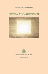 Νεύμα από απέναντι -