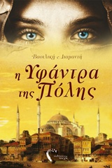 Η υφάντρα της Πόλης -