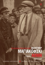 Λένιν -