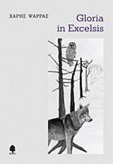 Gloria in Excelsis -