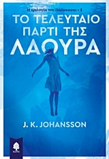 Το τελευταίο πάρτι της Λάουρα -