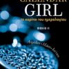 Το κορίτσι του ημερολογίου: Απρίλιος, Μάιος, Ιούνιος -