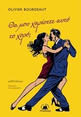 Θα μου χαρίσετε αυτό το χορό; -