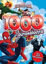 Marven Spiderman: 1000 αυτοκόλλητα -