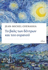 Το βαλς των δέντρων και του ουρανού -