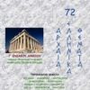 Αρχαία ελληνικά θέματα για τη Γ΄λυκείου -