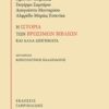 Η ιστορία των βρώσιμων βιβλίων και άλλα διηγήματα -