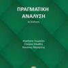 Πραγματική ανάλυση -