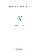 Β΄(2006-2016) -