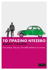 Το πράσινο ντεσεβό -