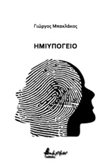 Ημιυπόγειο -