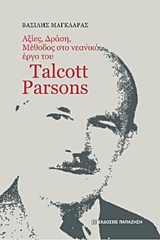 Αξίες, δράση, μέθοδος στο νεανικό έργο του Talcott Parsons -