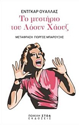 Το μυστήριο του Λόουν Χάουζ -