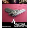 4 θεατρικοί μονόλογοι -