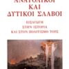 Ανατολικοί και δυτικοί Σλάβοι - Εισαγωγή στην ιστορία και τον πολιτισμό τους