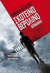 Σκοτεινό Βερολίνο - Germania