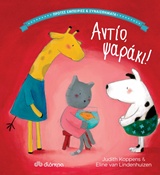 Αντίο ψαράκι! -