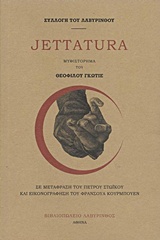Jettatura -
