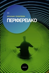 Περιφερειακό -