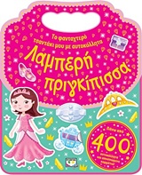 Το φανταχτερό τσαντάκι μου με αυτοκόλλητα: Λαμπερή πριγκίπισσα -