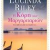 Η κόρη των μαργαριταριών -