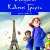 Το μυστήριο του καθιστού γραφέα -